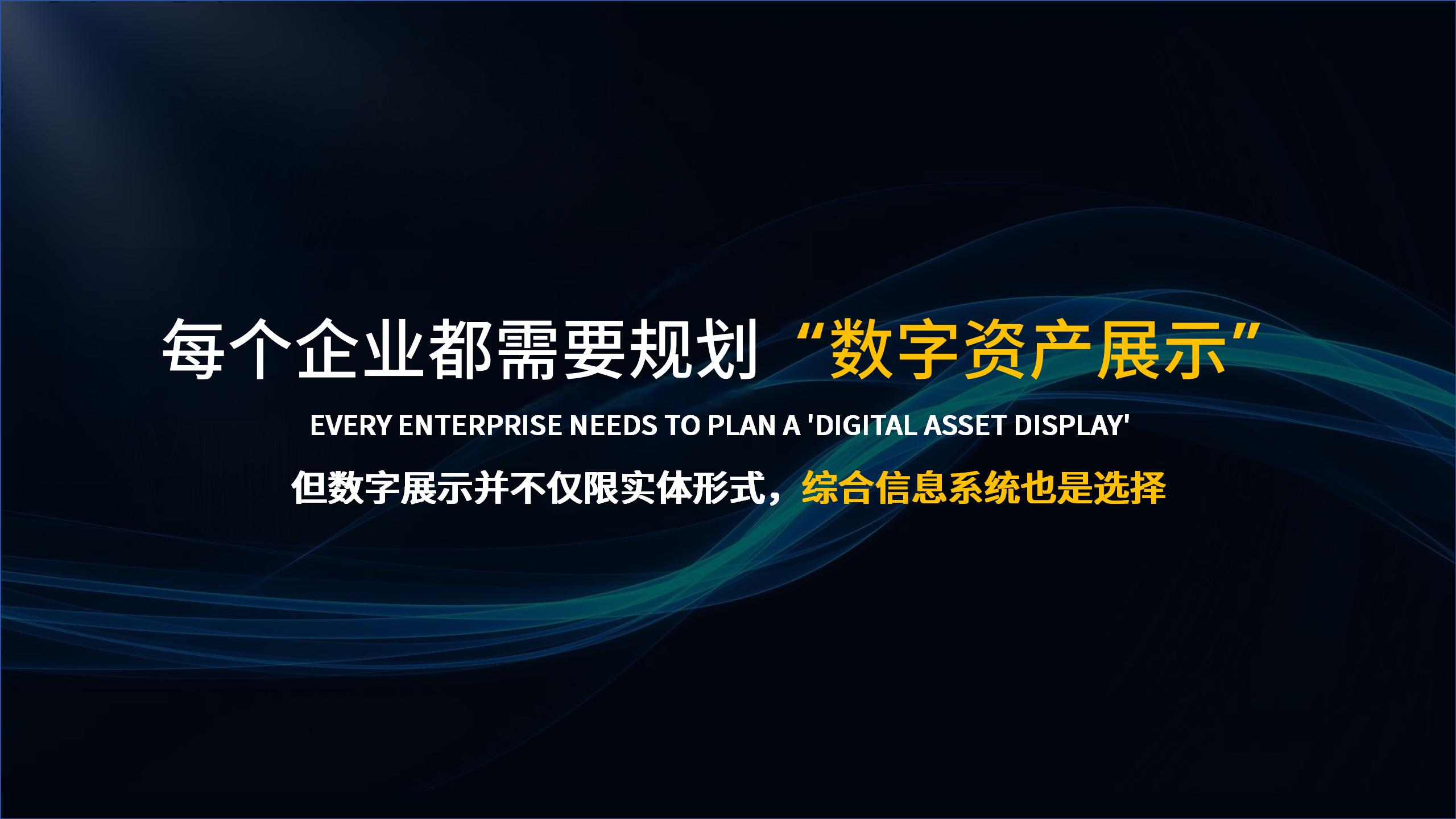 企业综合信息展示系统 2024.9.8_06.jpg