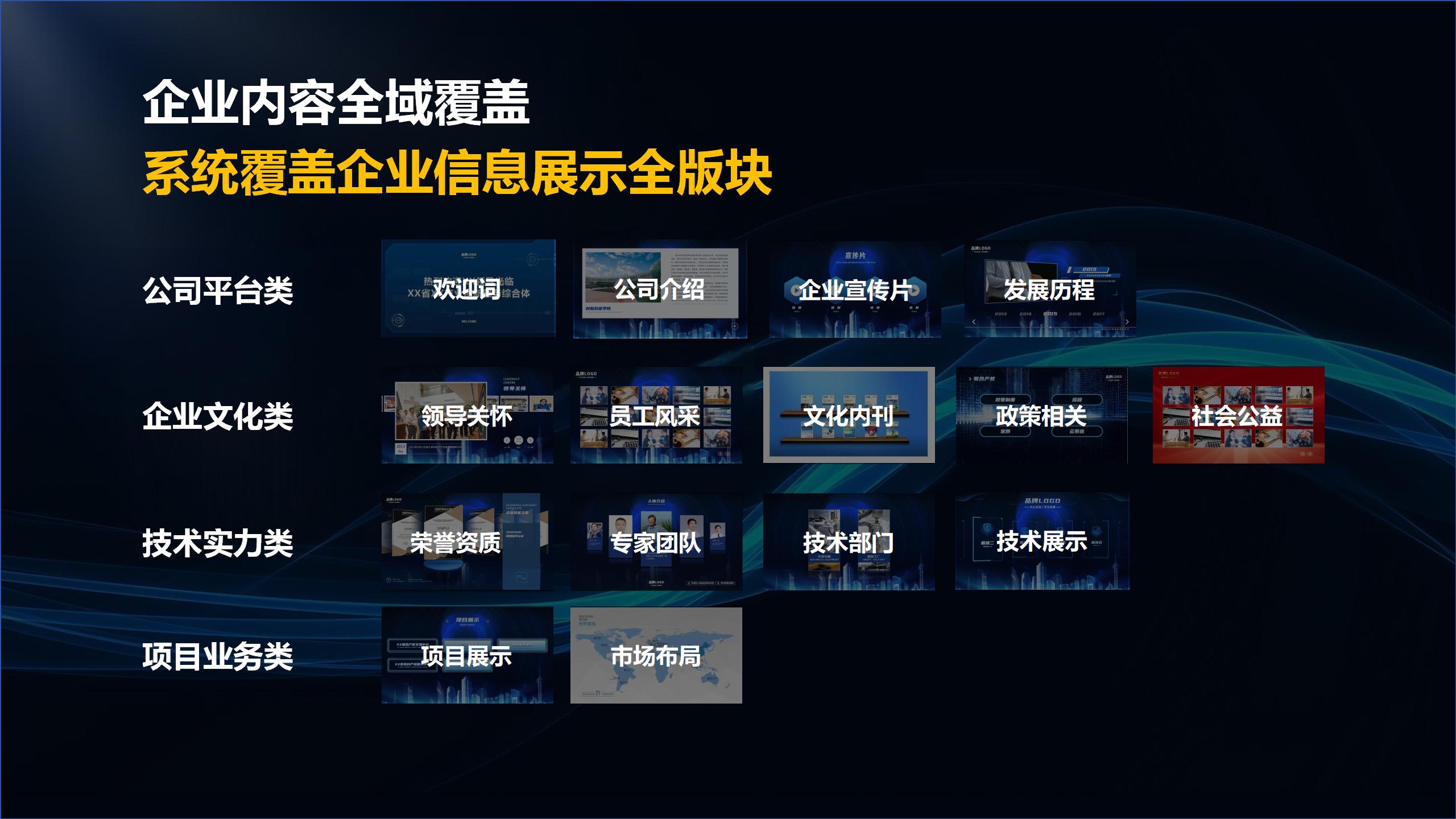 企业综合信息展示系统 2024.9.8_09.jpg