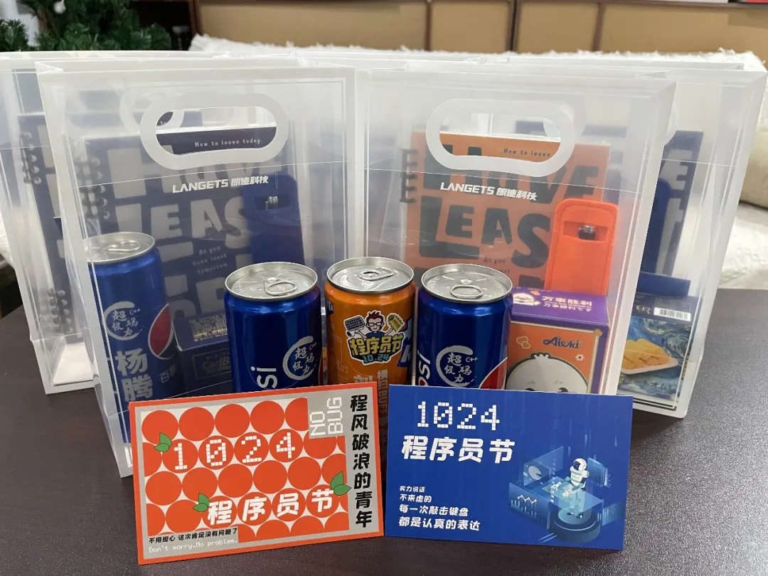 活动 | BUFF拉满,BUG退散!!/1024程序员节 - LANGETS朗迹官网